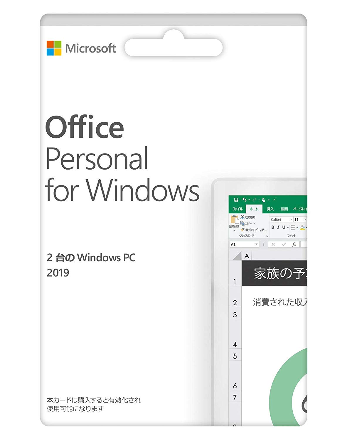 Microsoft Office Personal 2019（5枚セット）
