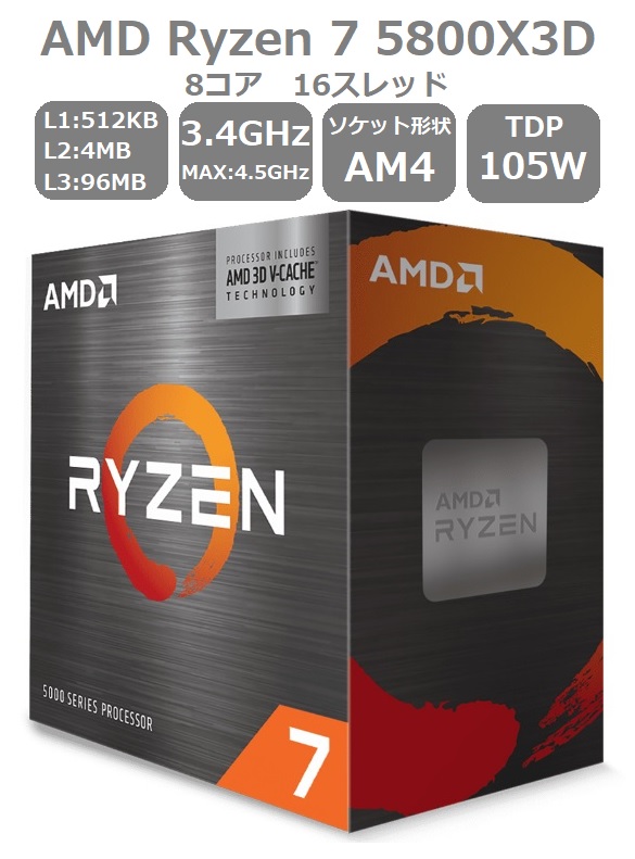 【新品未開封】AMD ryzen7 5800X3D BOX（国内正規代理店品）