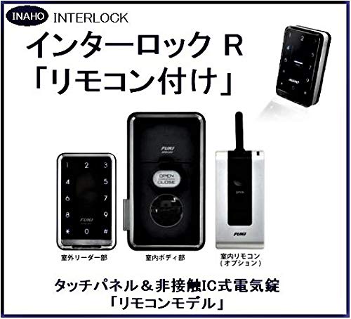 ☆株式会社フキ タッチパネル＆非接触IC式電気錠「インターロックR