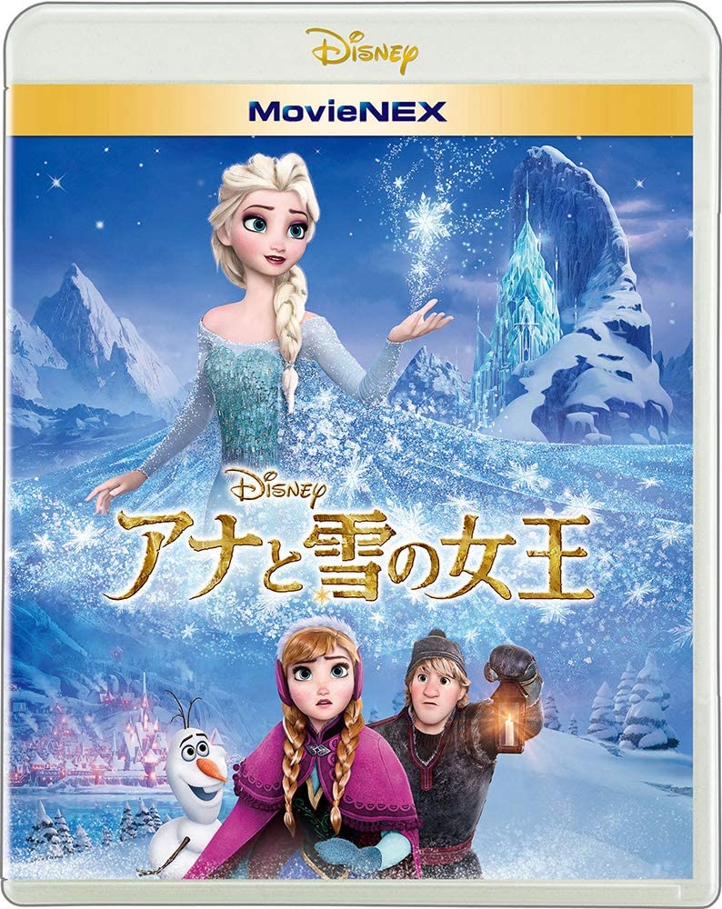 ☆ディズニー アナと雪の女王 MovieNEX [ブルーレイ+DVD+デジタル