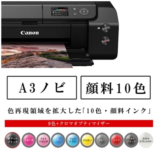 ☆キヤノン / CANON 10色顔料インク搭載 インクジェットプリンター ...