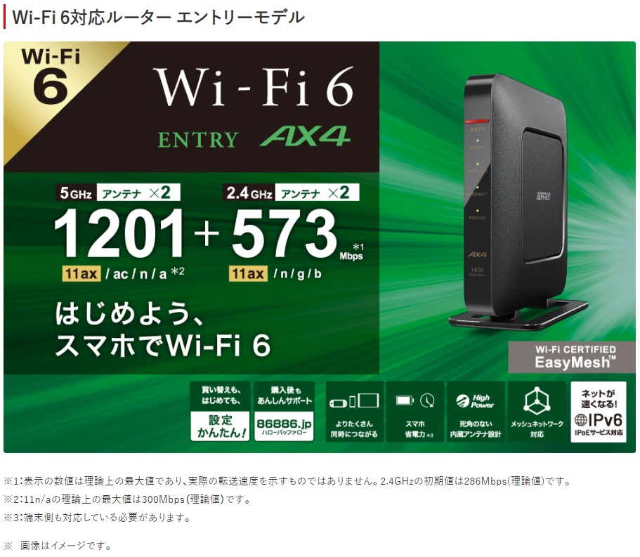 ☆バッファロー Wi-Fi 6対応ルーター AirStation WSR-1800AX4B-BK