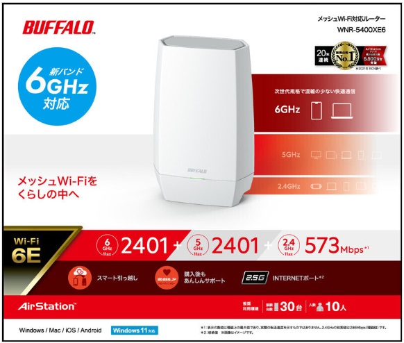 ☆バッファロー Wi-Fi 6E 対応ルーター AirStation WNR-5400XE6