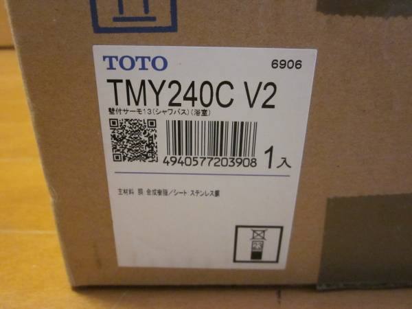 ☆TOTO 浴室用 壁付サーモスタット混合栓 TMY240C V2(シャワーなし