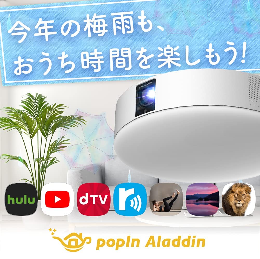 popIn Aladdin2 プロジェクター付きLEDシーリングライト www