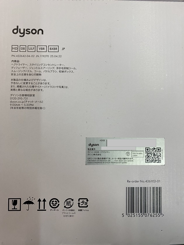 ☆Dyson Supersonic Ionic 収納ボックス、コーム・ブラシ付き HD08 ULF