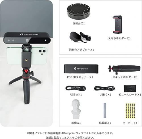 ☆Revopoint POP 3Dスキャナ― 0.15mm高精度 [スタンダードセット] VR ...